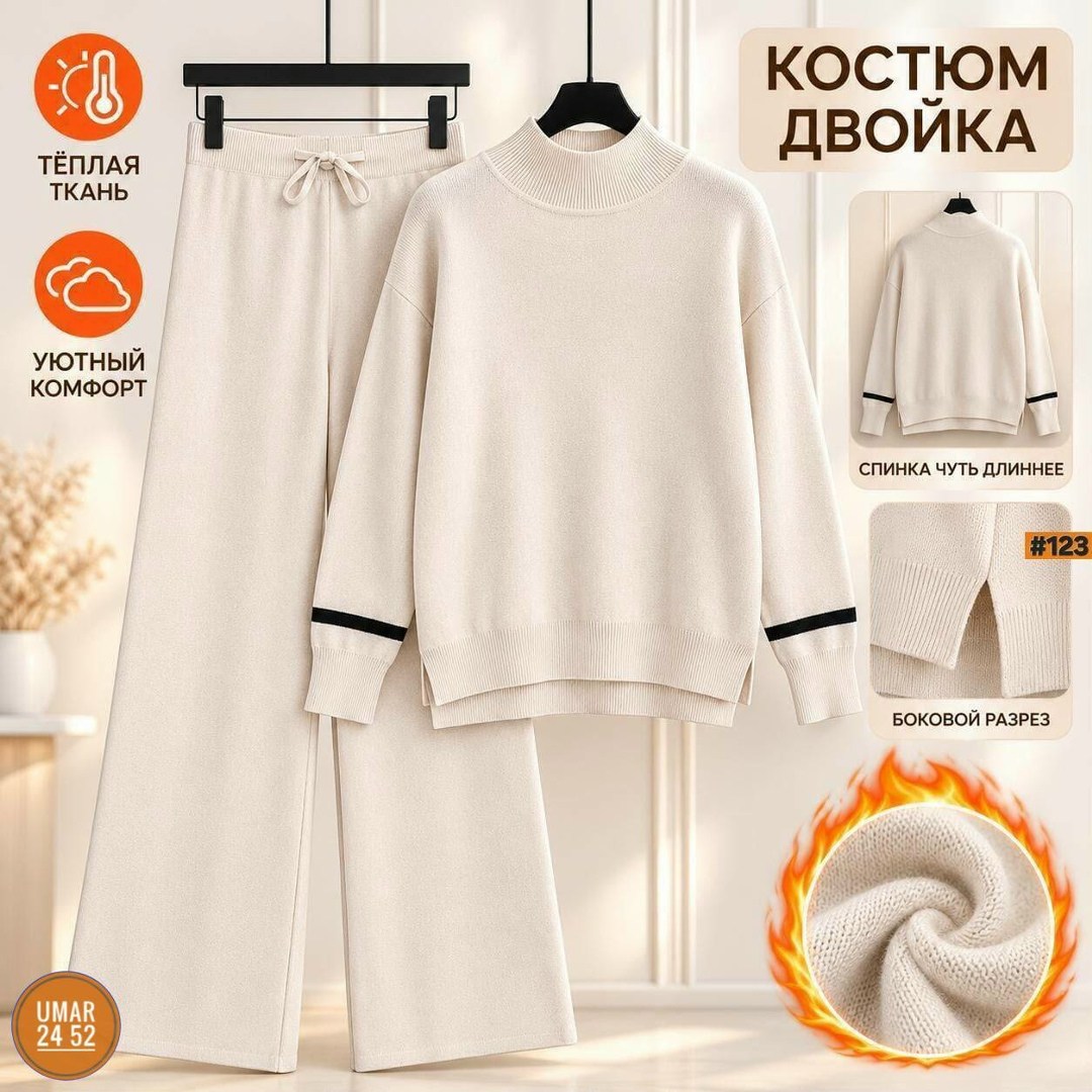 трикотажные костюмы,костюм белый,повседневный костюм,трикотажные костюмы женские,вязаные костюмы