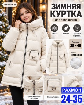 Верхняя одежда