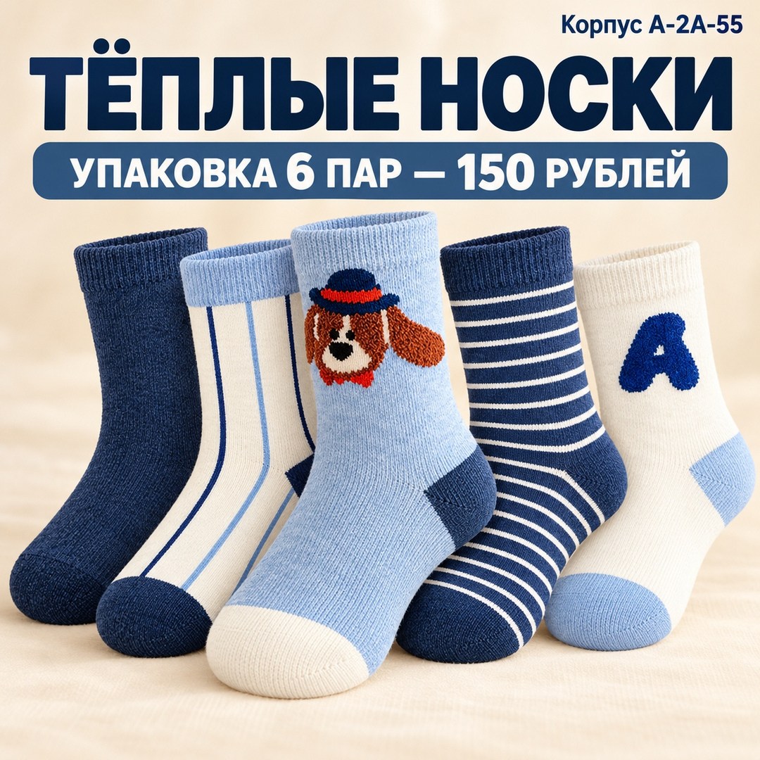 носки детские для мальчика,носки для мальчика 6 пар,5 пар носки,комплект носков 6 пар,носки детские набор