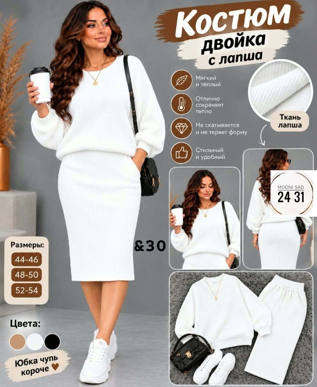 женский трикотажный костюм с юбкой,костюм платье с кофтой,трикотажные костюмы с юбкой,костюм двойка платье и кофта s.leglerstyle,костюм кофта и юбка