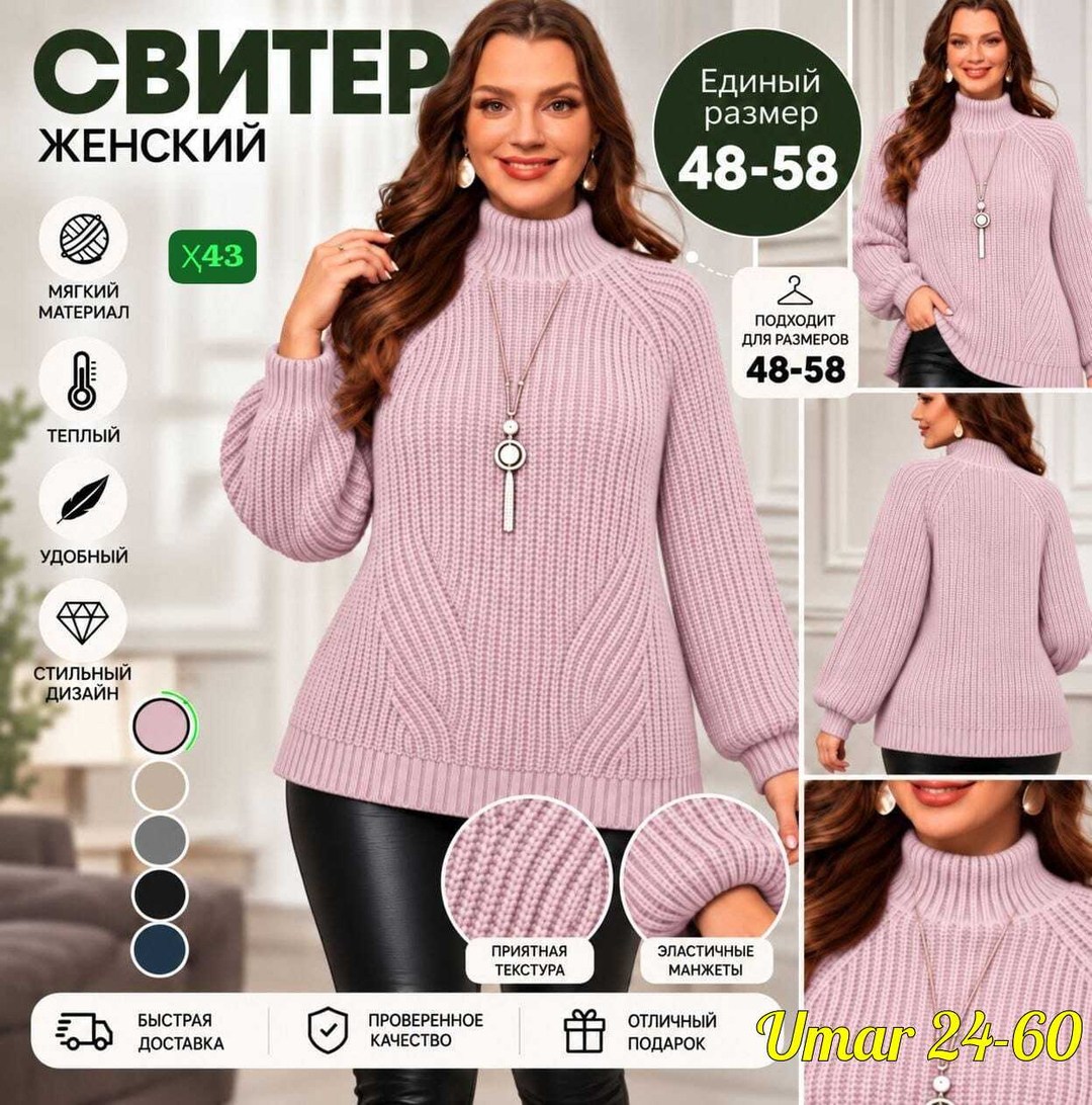 свитера женские,свитера вязаные,удлиненный свитер,свитер,свитер с горлом