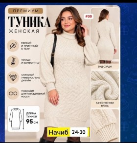 Туника