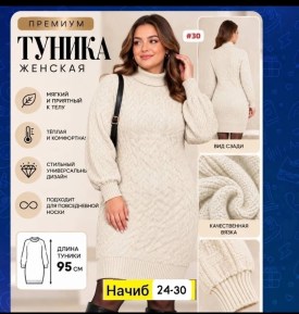 Туника