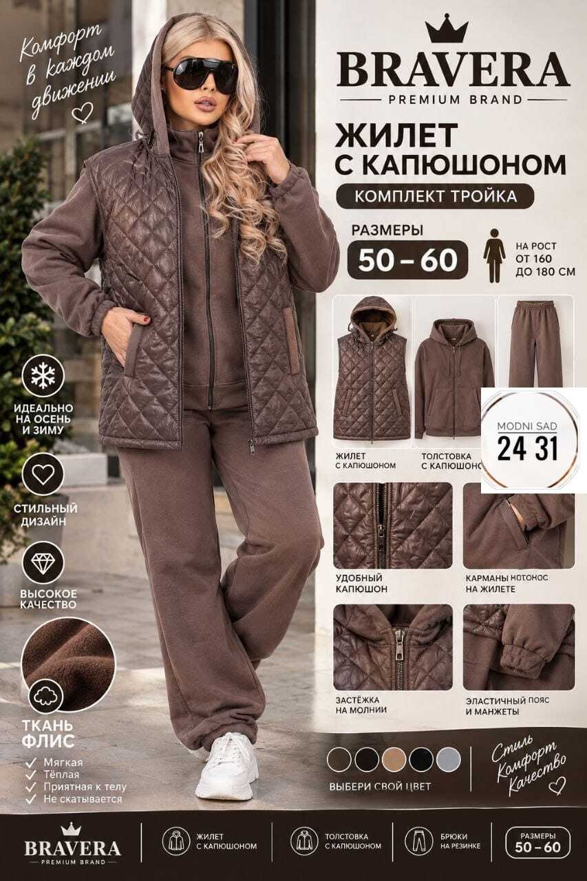 костюм на флисе,женский костюм на флисе,cпортивный костюм женский на флисе,костюм женский тройка,теплый костюм на флисе