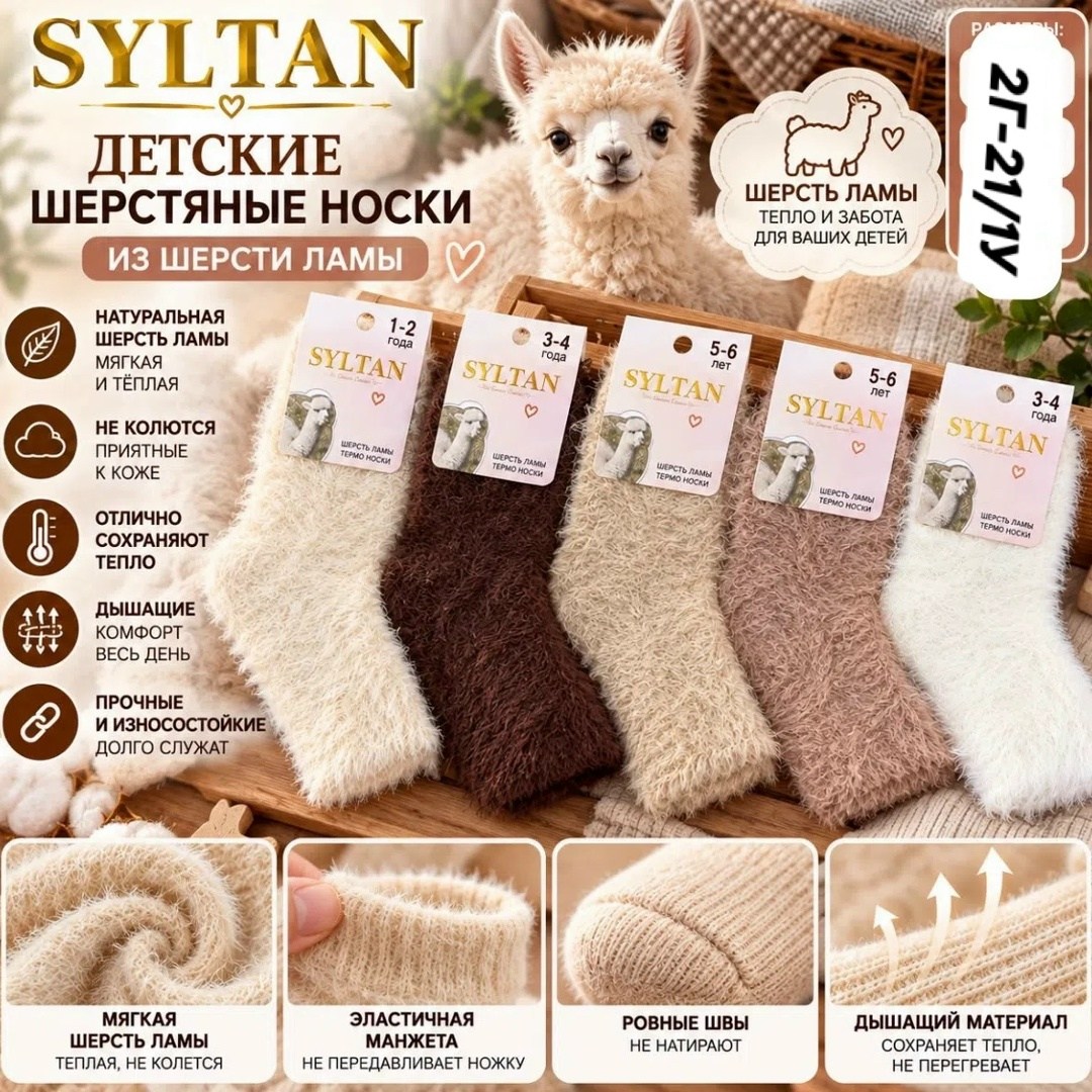 носки 5 пар тёплые детские шерсть syltan,носки детские шерстяные,носки женские шерсть ламы,носки syltan детские,носки детские с