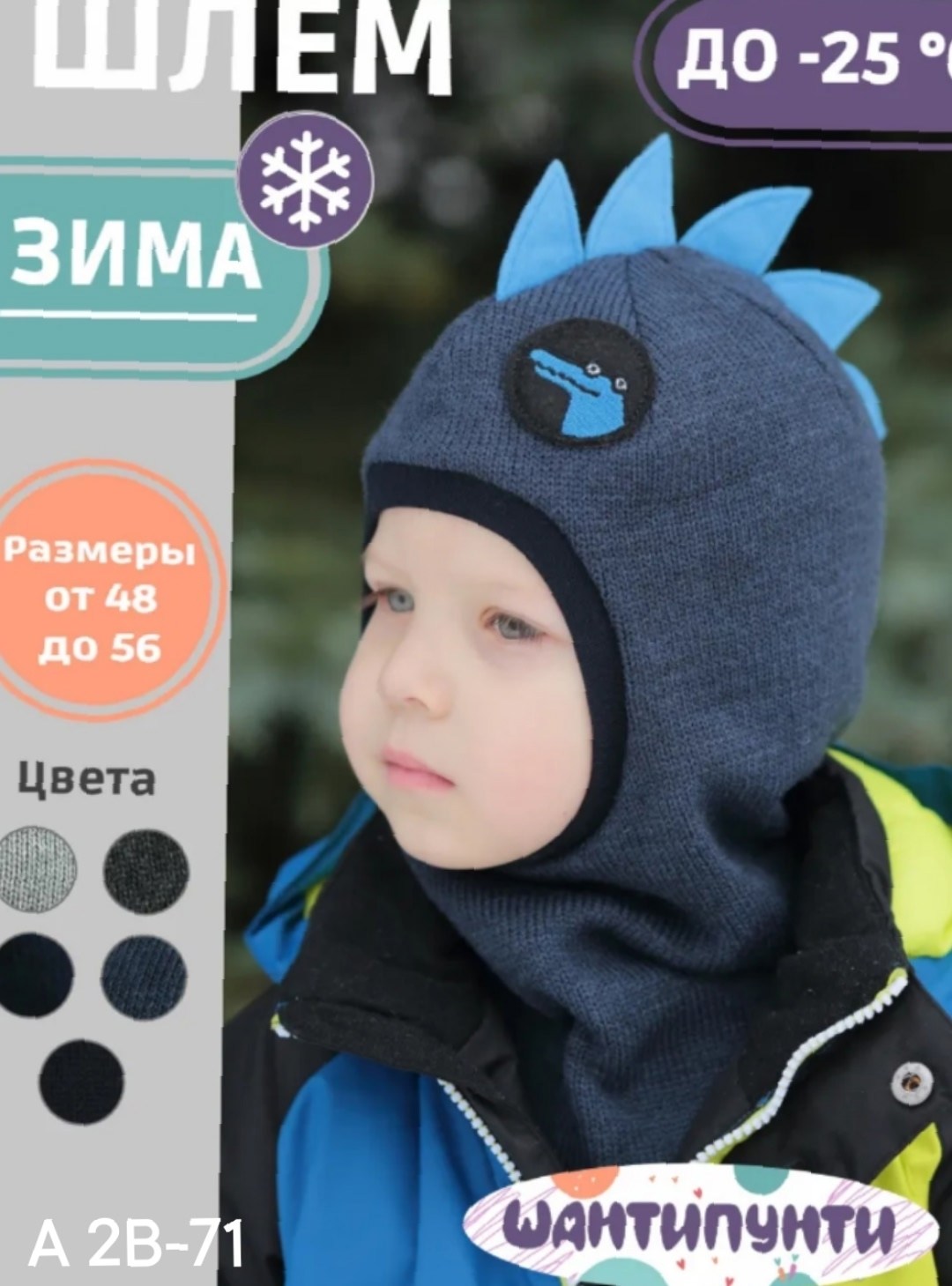 шапка шлем для мальчика демисезонная,шапка шлем для мальчика демисезонный шантипунти,шапка шлем зимний для мальчика динозавр шантипунти,шапка шлем демисезонная,шапка шлем для мальчика