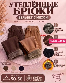Брюки