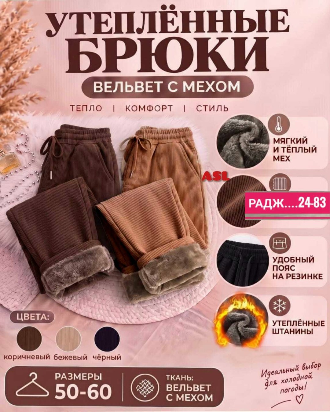 штаны вельвет,теплые брюки,брюки утепленные,утеплённые женские штаны,вельветовые брюки женские