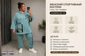 Костюм