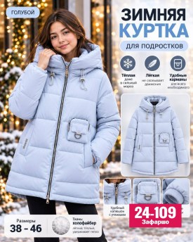 Верхняя одежда