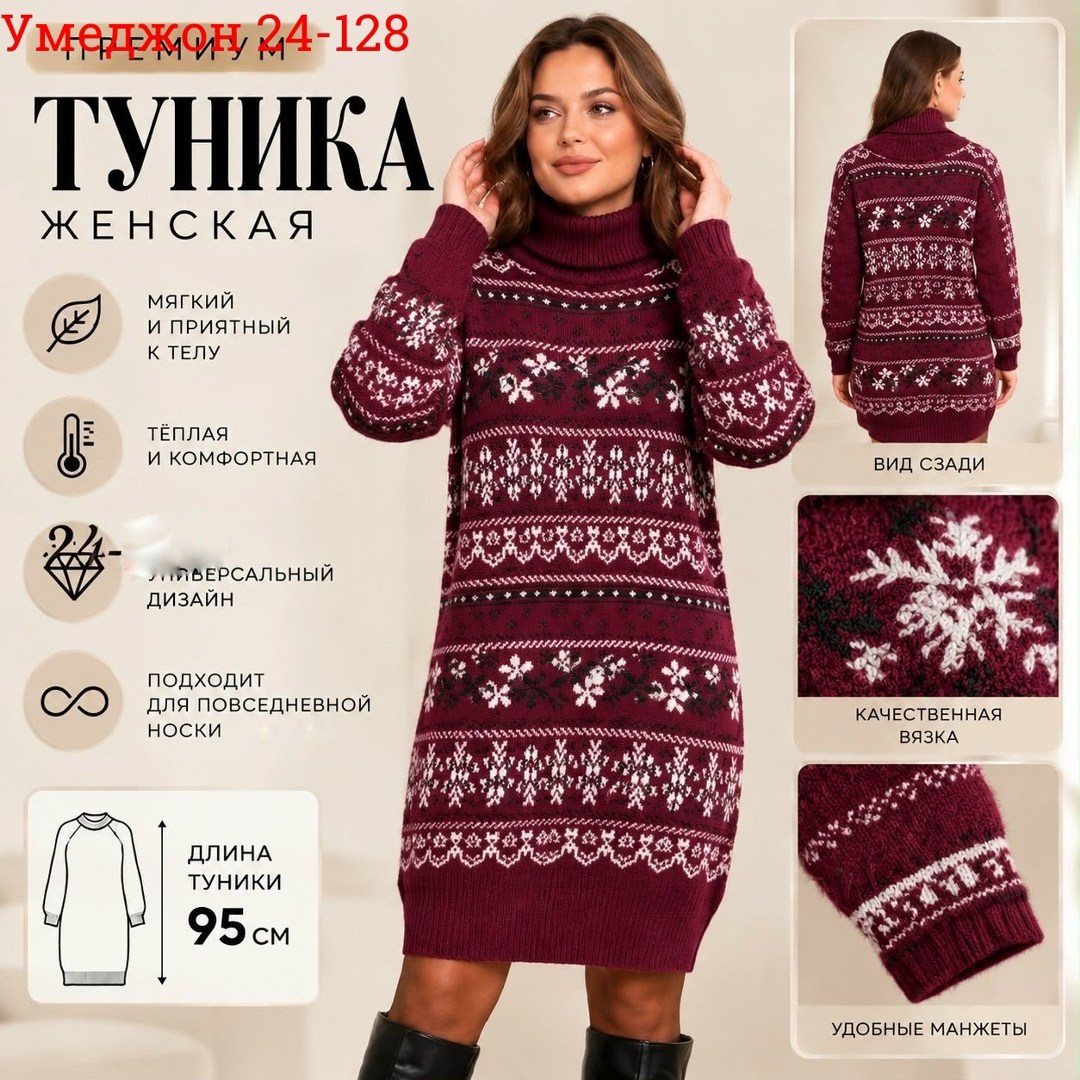 вязаные платья,туника вязаная,туника женская,туника трикотажная с горлом iglena 10413693,вязаное платье женское