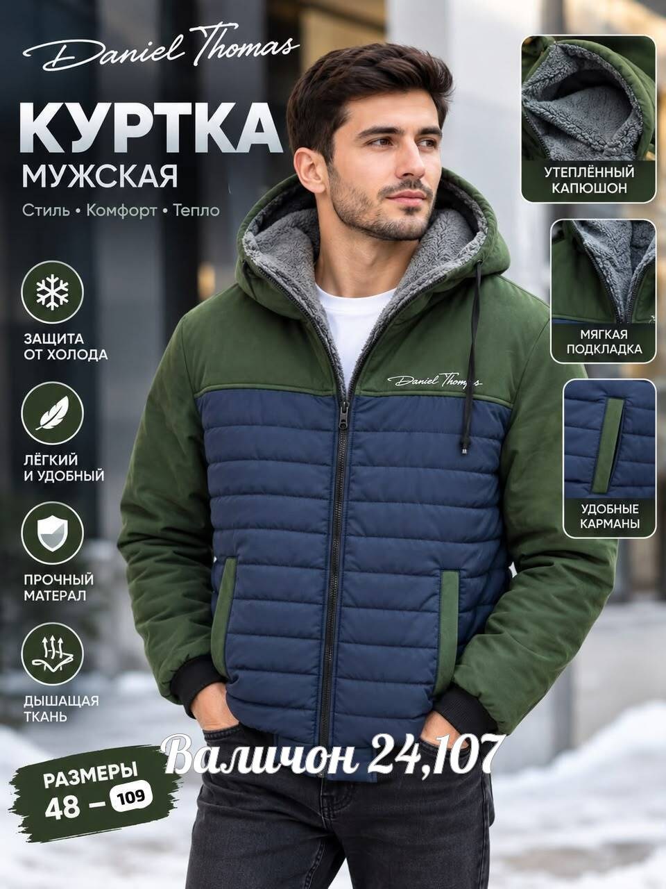 мужская демисезонная куртка с капюшоном,куртка мужская демисезонная,мужская куртка с капюшоном,куртка мужская,мужская толстовка