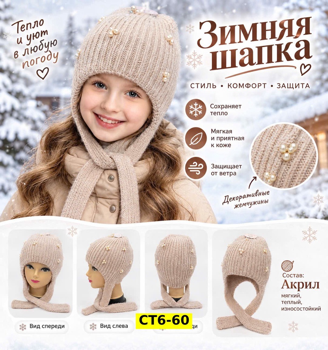 шапка детская зимняя,зимняя шапка для девочки,комплект шапки,шапка с завязками для девочки,зимние шапки