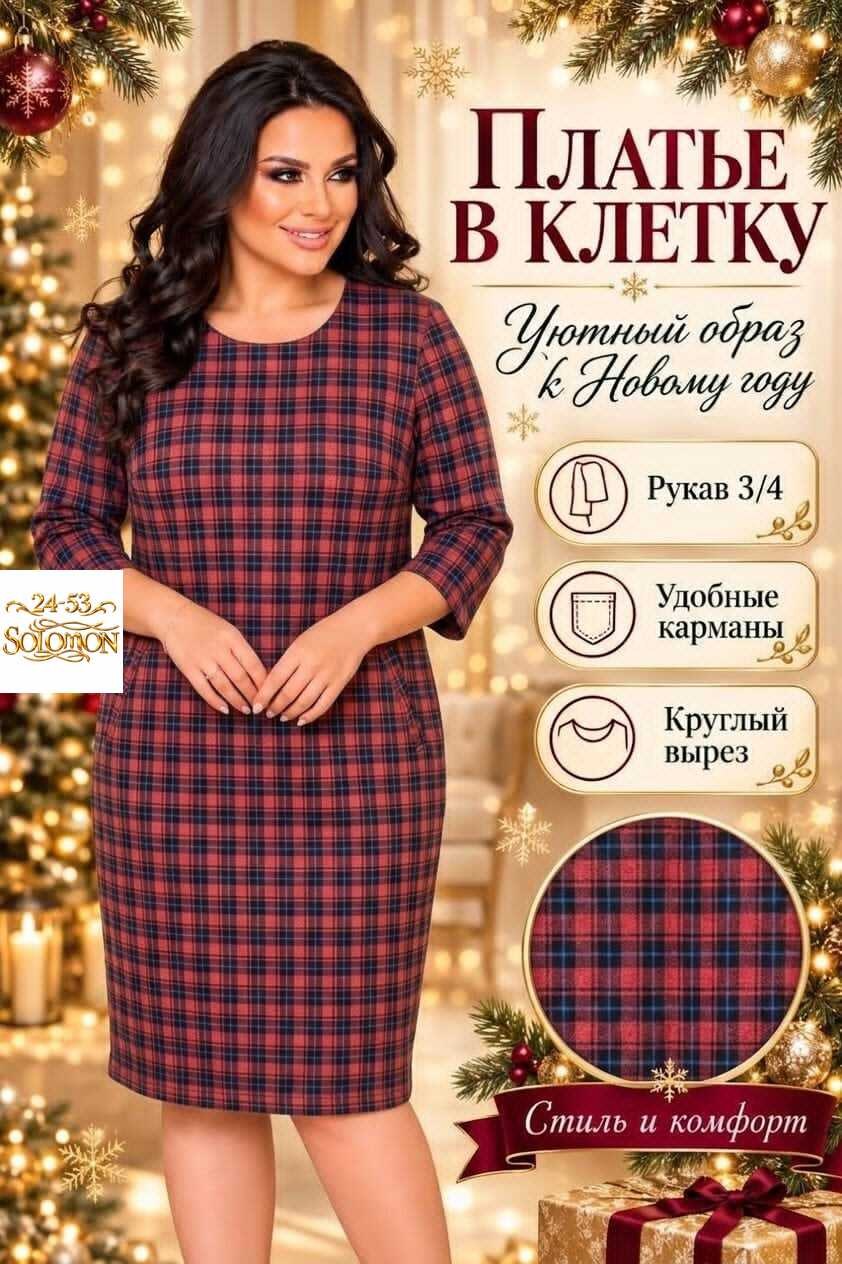 платья в клетку для полных,платья в клетку для полных женщин,платье в клетку,платье в клетку больших размеров для полных,фасоны платья в клетку