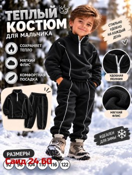 Костюм