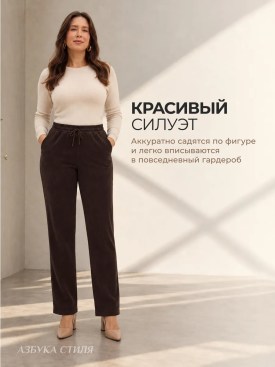 Брюки