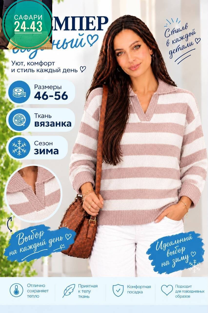 модные свитера,женская кофта,женский свитер,джемпер,полосатый джемпер