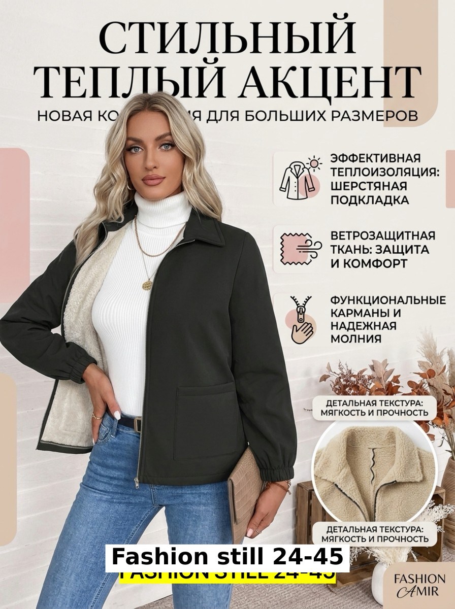 куртка женская,повседневная куртка,флисовая куртка,куртка модная,куртка бомбер