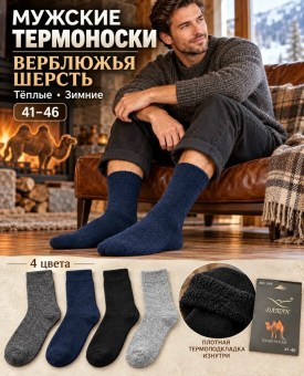 Носки