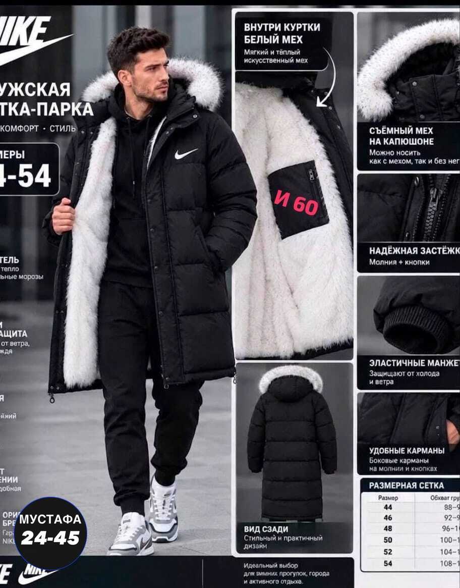 мужской пуховик nike,мужская зимняя куртка,зимняя куртка nike,куртка мужская зимняя - пуховик,куртка зимняя удлиненная мужская