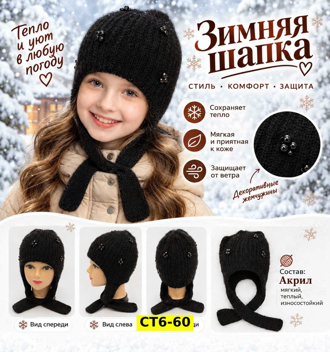 шапка детская зимняя,зимняя шапка для девочки,комплект шапки,шапка с завязками для девочки,зимние шапки