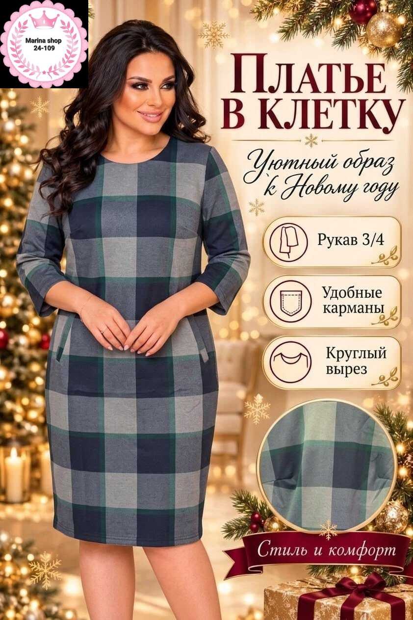 платья в клетку для полных,платья в клетку для полных женщин,платье в клетку,фасоны платья в клетку,платье в клетку больших размеров для полных