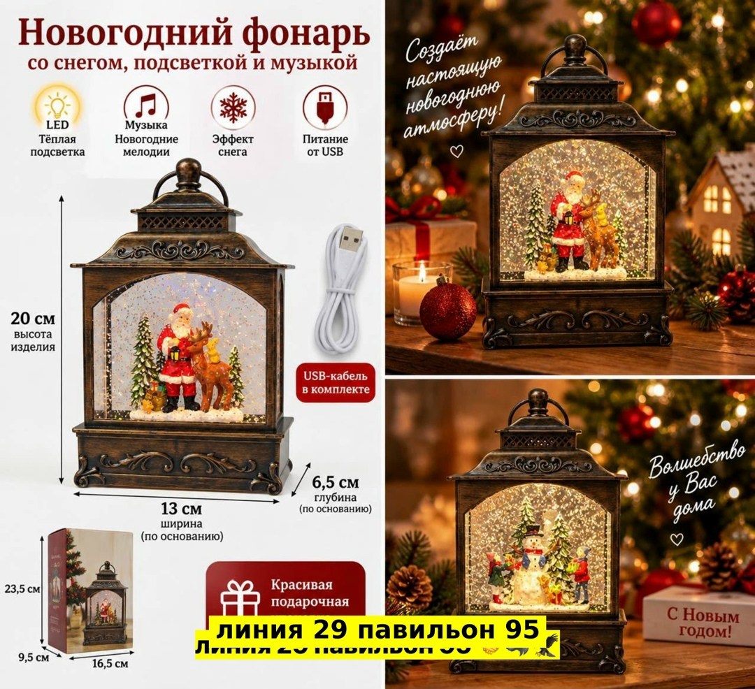 новогодний фонарь,светильник новогодний фонарь,декоративный фонарь на новый год,фонарь новогодний со снегом музыкальный,новогодний фонарь со снегом внутри и подсветкой
