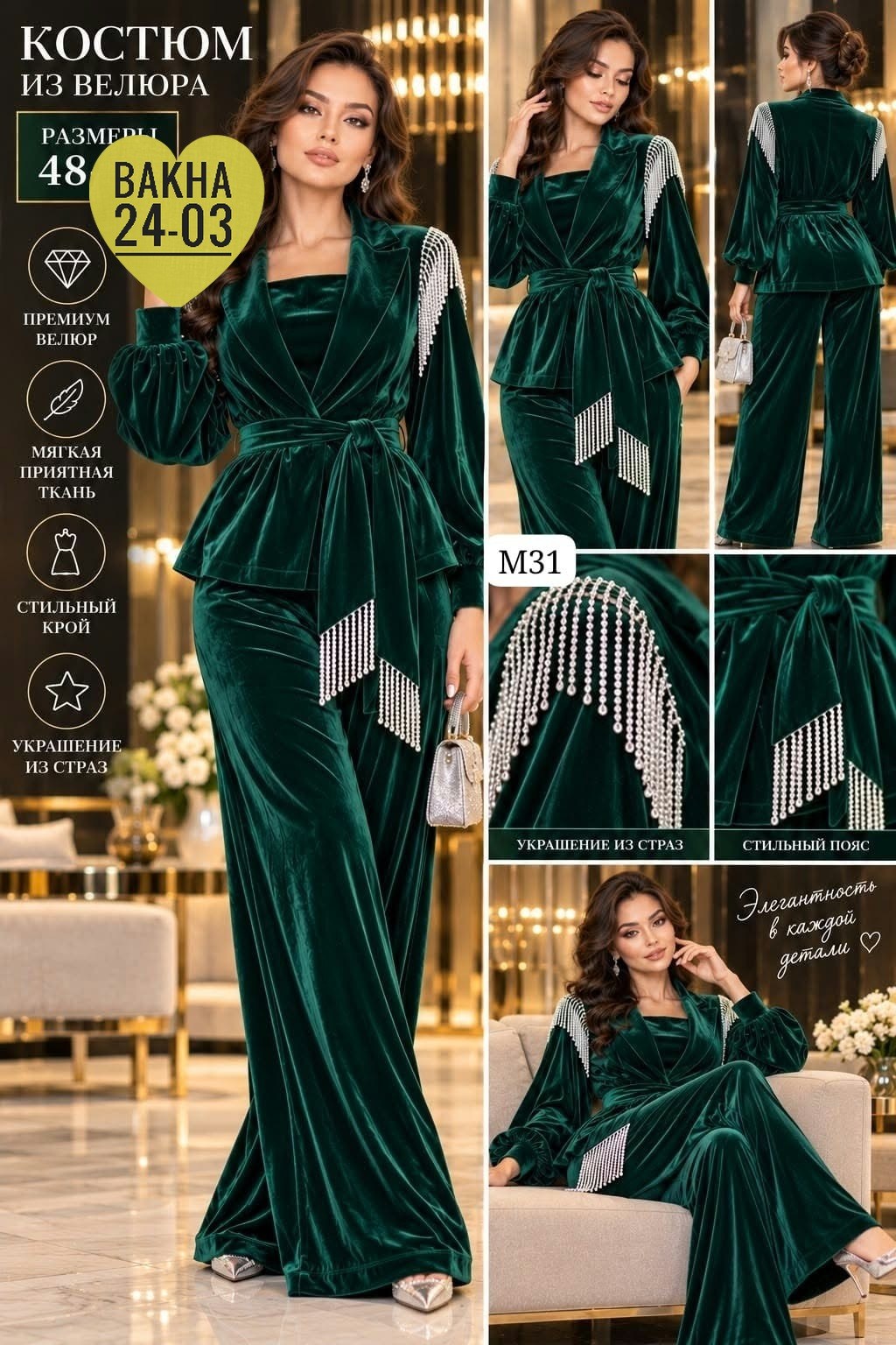 костюм "беатриче" (изумруд) к7856,костюм lt collection размер 46 цвет зеленый,бархатный костюм,бархатный женский костюм,костюм из шелкового бархата изумрудный шик