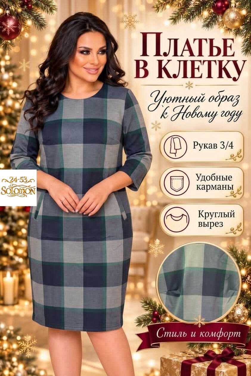 платья в клетку для полных,платья в клетку для полных женщин,платье в клетку,платье в клетку больших размеров для полных,фасоны платья в клетку