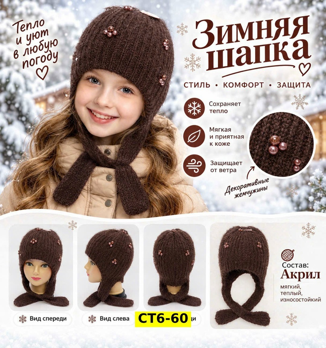 шапка детская зимняя,зимняя шапка для девочки,комплект шапки,шапка с завязками для девочки,зимние шапки