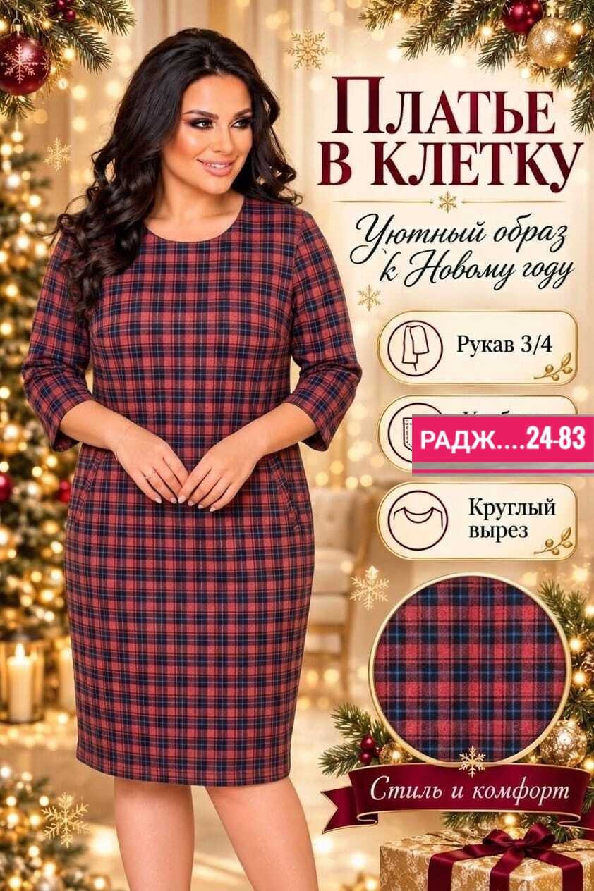 платья в клетку для полных,платья в клетку для полных женщин,платье в клетку,фасоны платья в клетку,женское платье в клетку