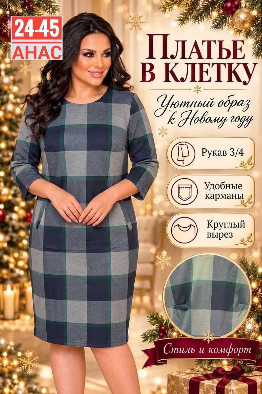 платья в клетку для полных,платья в клетку для полных женщин,платье в клетку,женское платье в клетку,фасоны платья в клетку