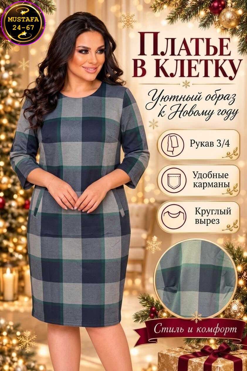 платья в клетку для полных,платья в клетку для полных женщин,платье в клетку,фасоны платья в клетку,женское платье в клетку