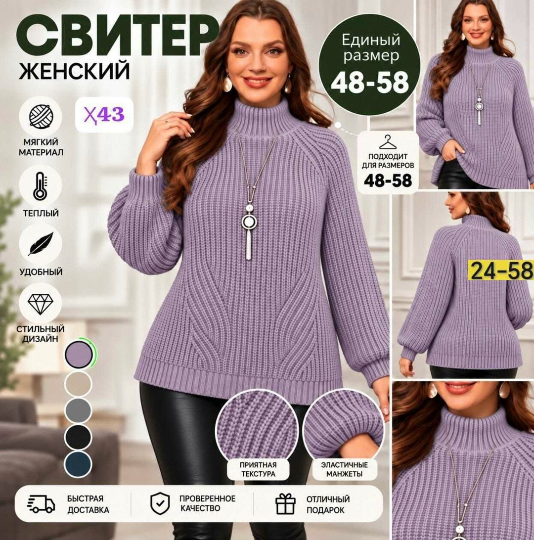 свитера женские,женский свитер с горлом,женская кофта,свитера вязаные,свитер вязаный с горлом