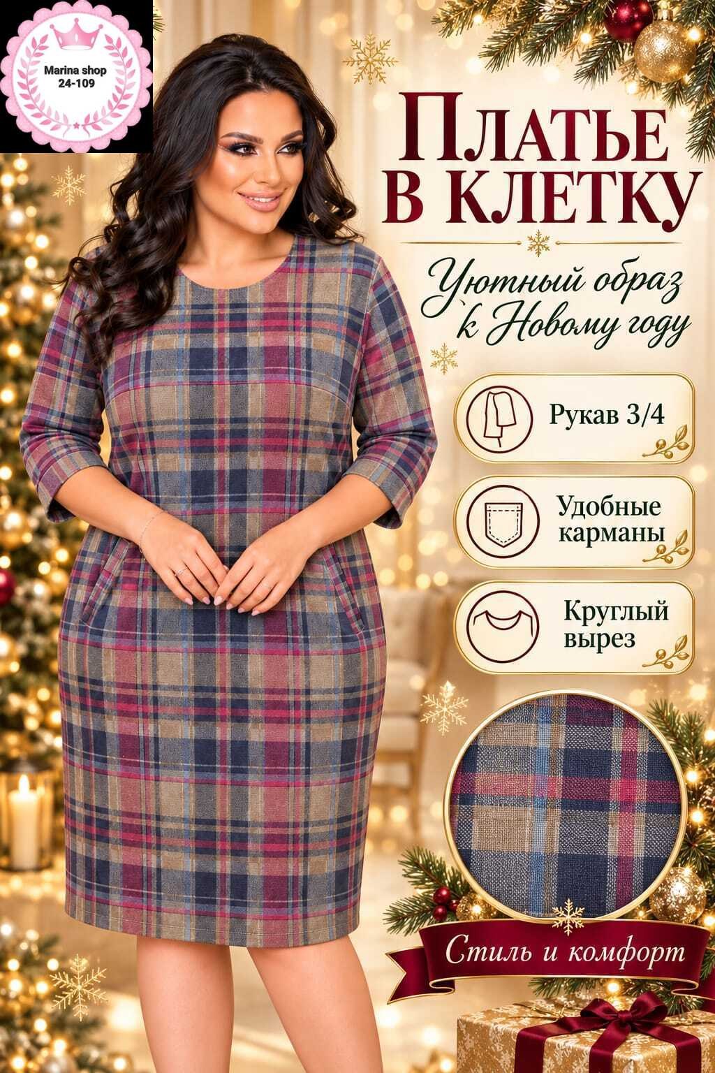 платья в клетку для полных,платья в клетку для полных женщин,платье в клетку,фасоны платья в клетку,платье в клетку больших размеров для полных