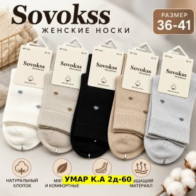 Носки