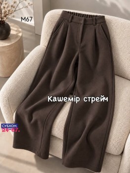 Брюки