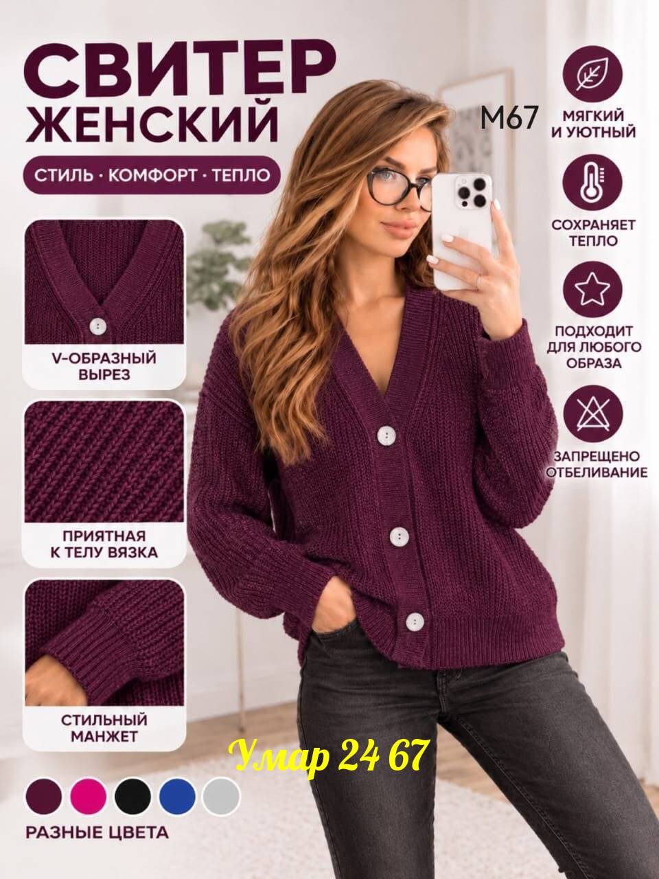 кардиган женский на пуговицах вязаный,вязаные кардиганы,кардиган,женские кардиганы,кофта кардиган