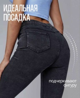 Джеггинсы