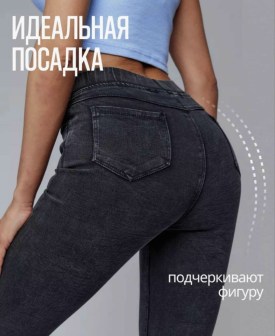 Джеггинсы