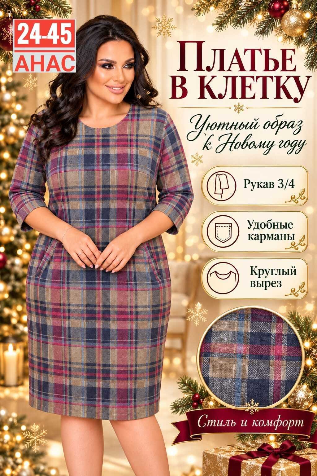 платья в клетку для полных,платья в клетку для полных женщин,платье в клетку,женское платье в клетку,фасоны платья в клетку