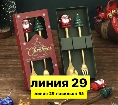 набор новогодних столовых приборов,подарочный новогодний набор столовых приборов,набор новогодних ложек и вилок,новогодний набор ложек,наборы столовых приборов
