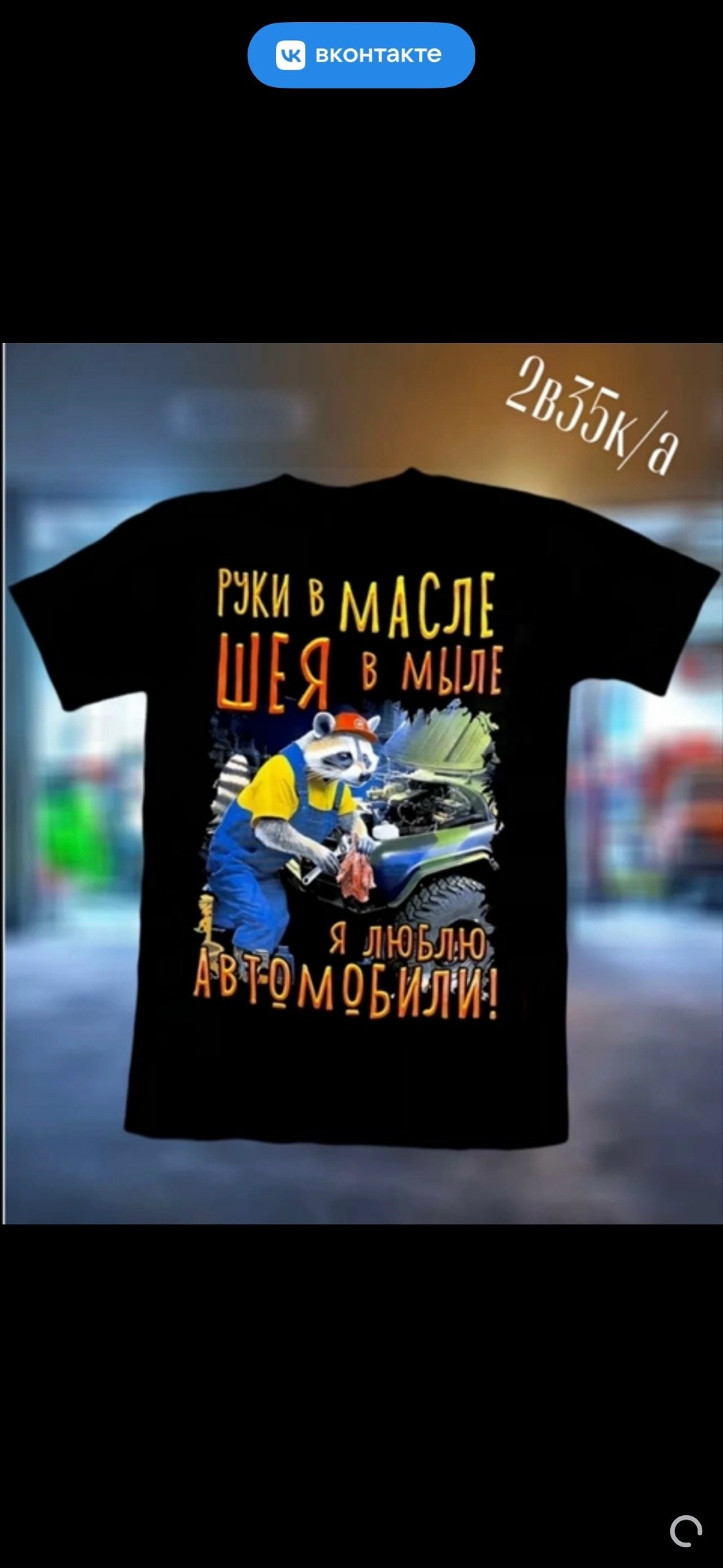 руки в масле шея в мыле я люблю автомобили,руки в масле,футболка я люблю автомобили,универсальные футболки,футболки мужские