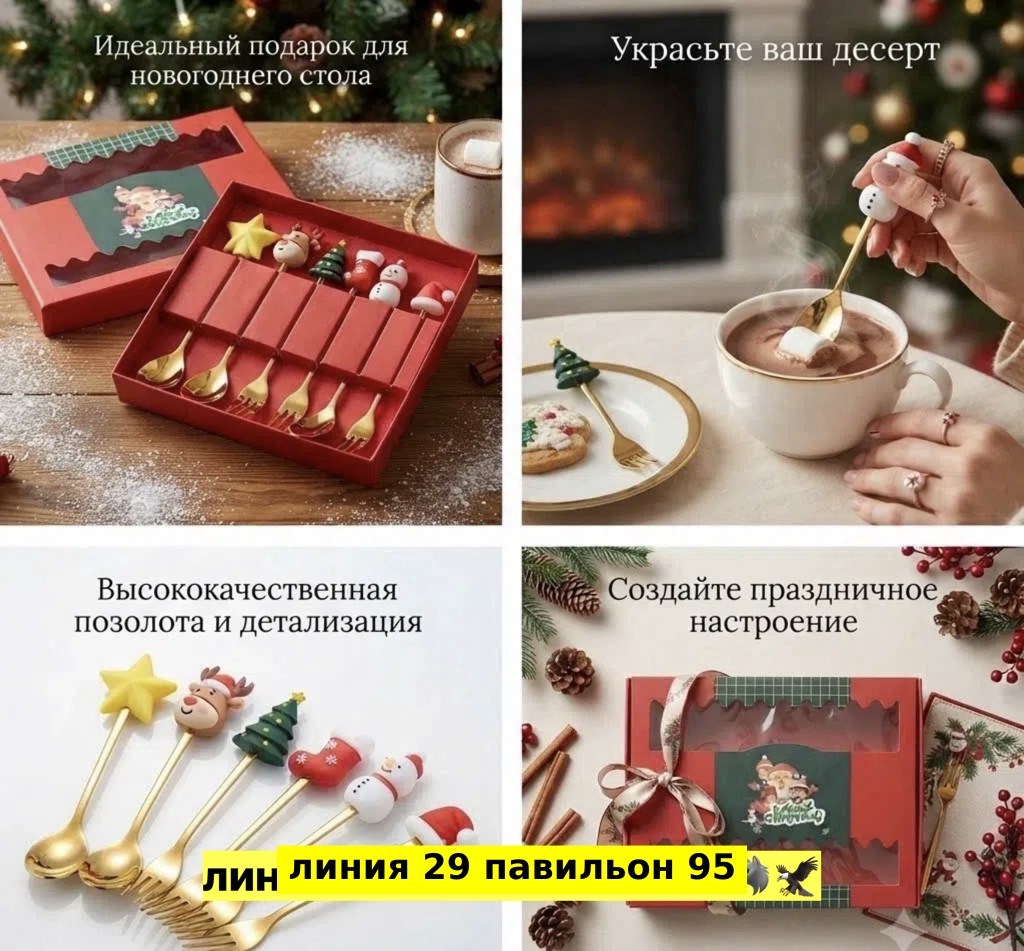 набор новогодних столовых приборов,подарочный новогодний набор столовых приборов,набор новогодних ложек и вилок,новогодний набор ложек,наборы столовых приборов