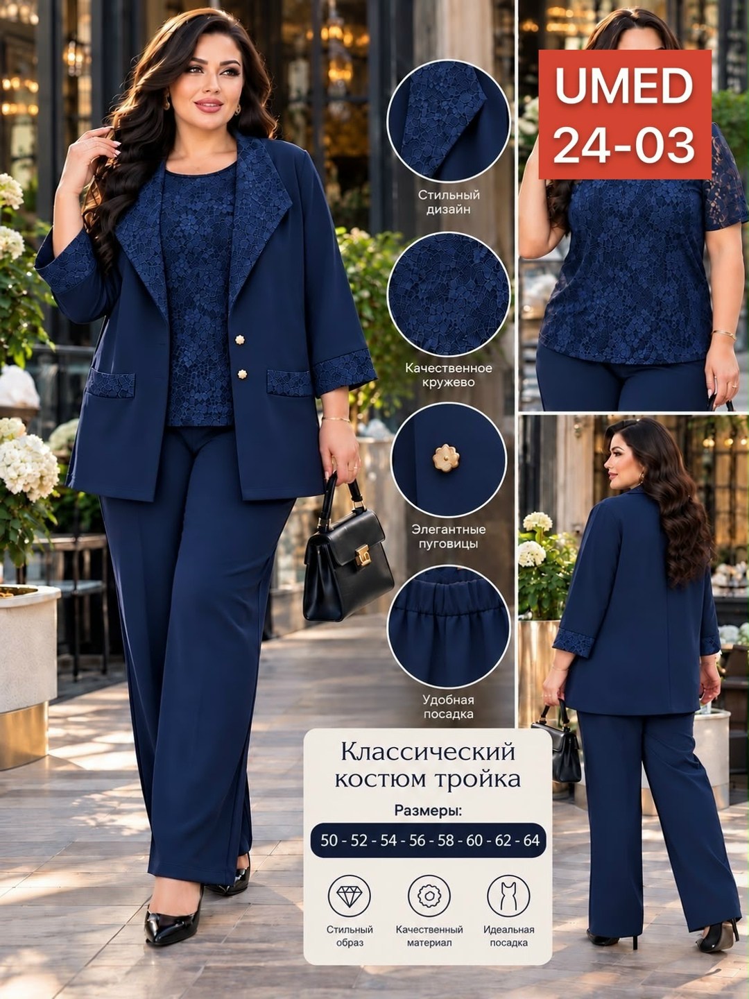 костюм/комплект ninele (нинель шик ) 7488 тройка синий в размере 50-58,костюм/комплект ninele (нинель шик ) 7465 тройка василек в размере 52-60,брючный костюм lissana 4688 синий размер 50-58,женский б