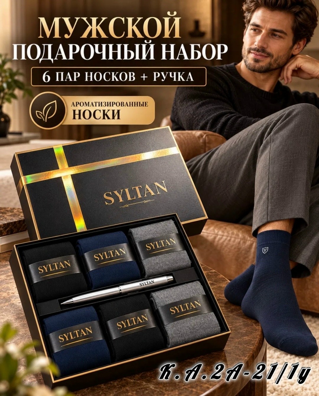 носки мужские набор подарочный 6 пар,набор носки подарочные 6 пар,носки мужские в подарочной упаковке 6 пар,подарочный набор мужских носков,подарочный набор носки