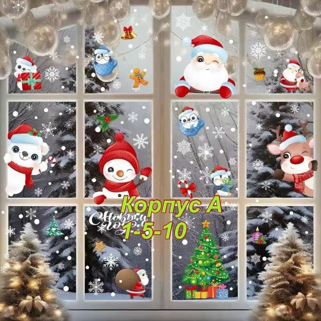 рождественские наклейки на окна,наклейки новогодние,новогодние наклейки на окна,рождественские наклейки,новогодние интерьерные наклейки на окна runavi