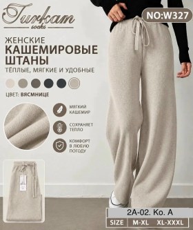 Брюки