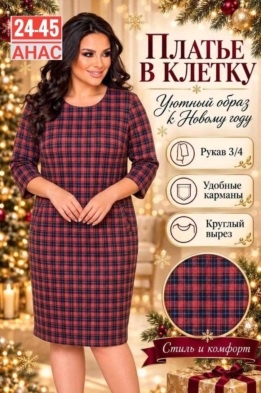 платья в клетку для полных,платья в клетку для полных женщин,платье в клетку,женское платье в клетку,фасоны платья в клетку