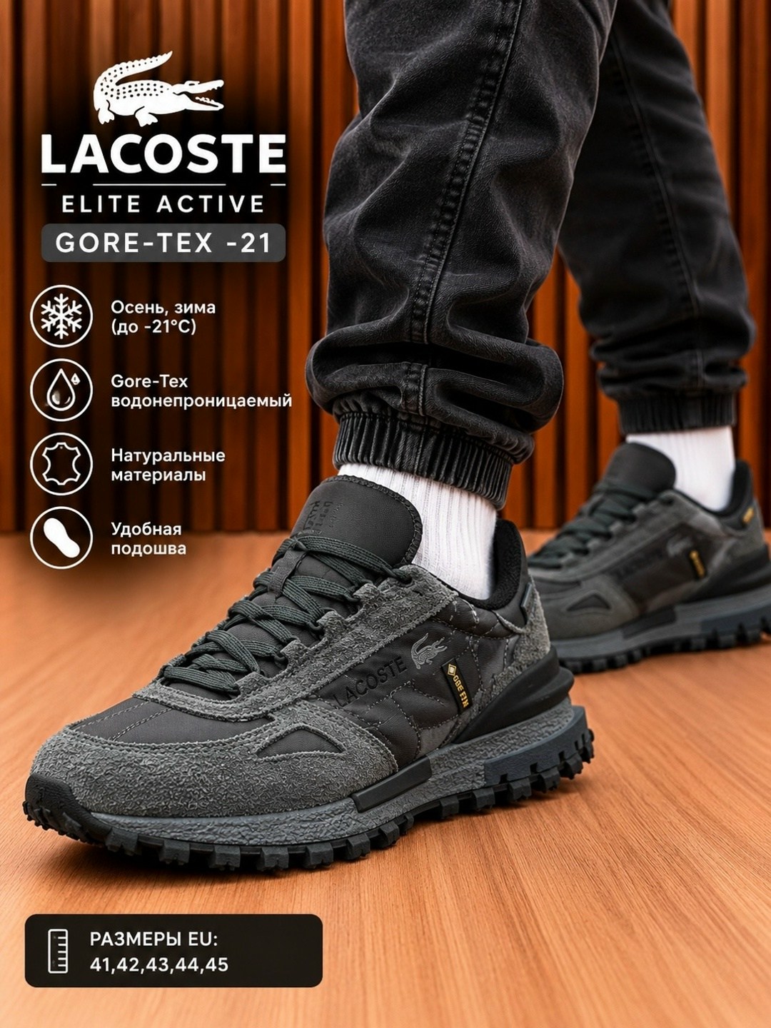 кроссовки мужские lacoste elite active,кроссовки lacoste elite active,кроссовки мужские lacoste,кроссовки lacoste,мужские кроссовки lacoste gore-tex "black"